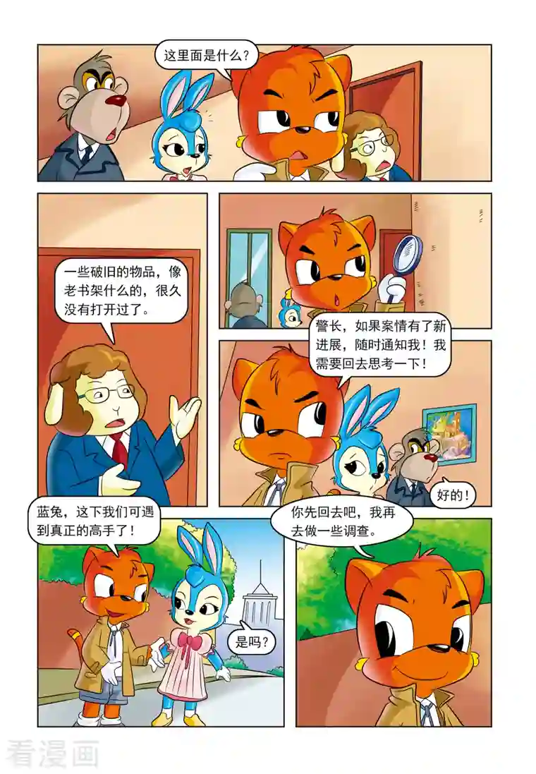 虹猫蓝兔惊险探案系列之湖畔黑影第12话 失踪的名画