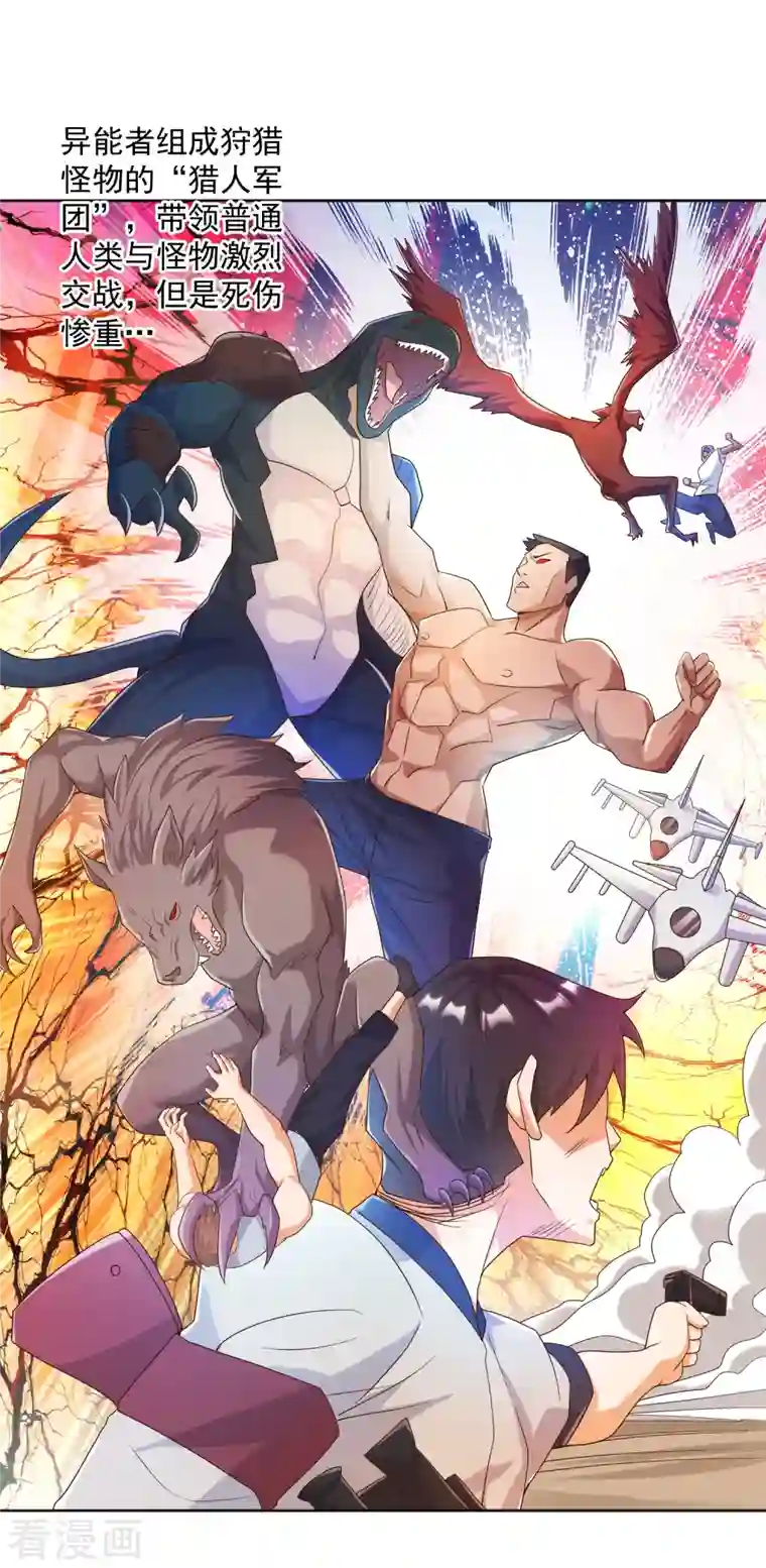 锻炼成神第7话 要我……成为猎人？