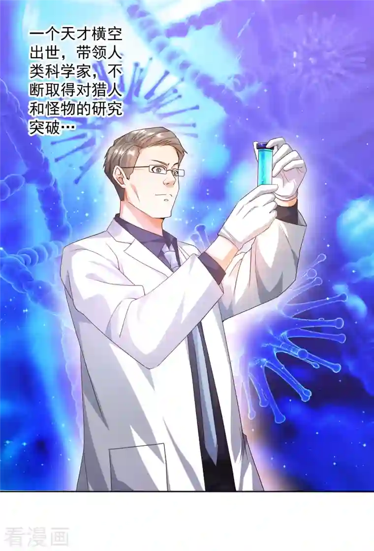 锻炼成神第7话 要我……成为猎人？