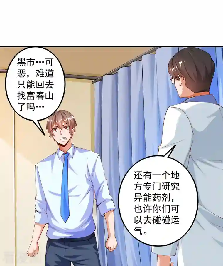 锻炼成神第7话 要我……成为猎人？