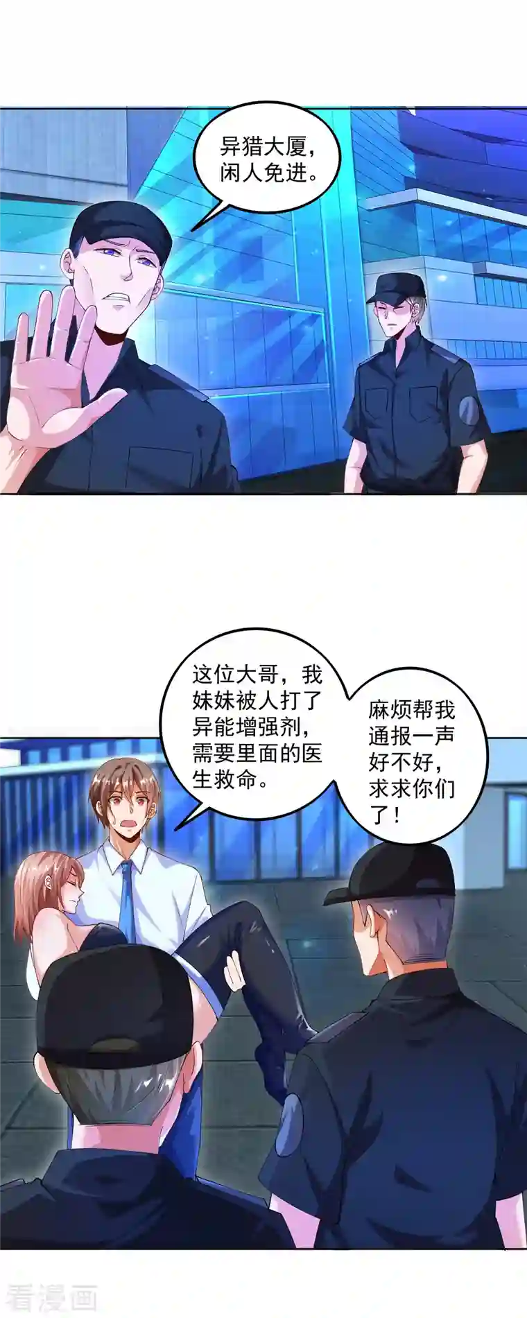 锻炼成神第7话 要我……成为猎人？