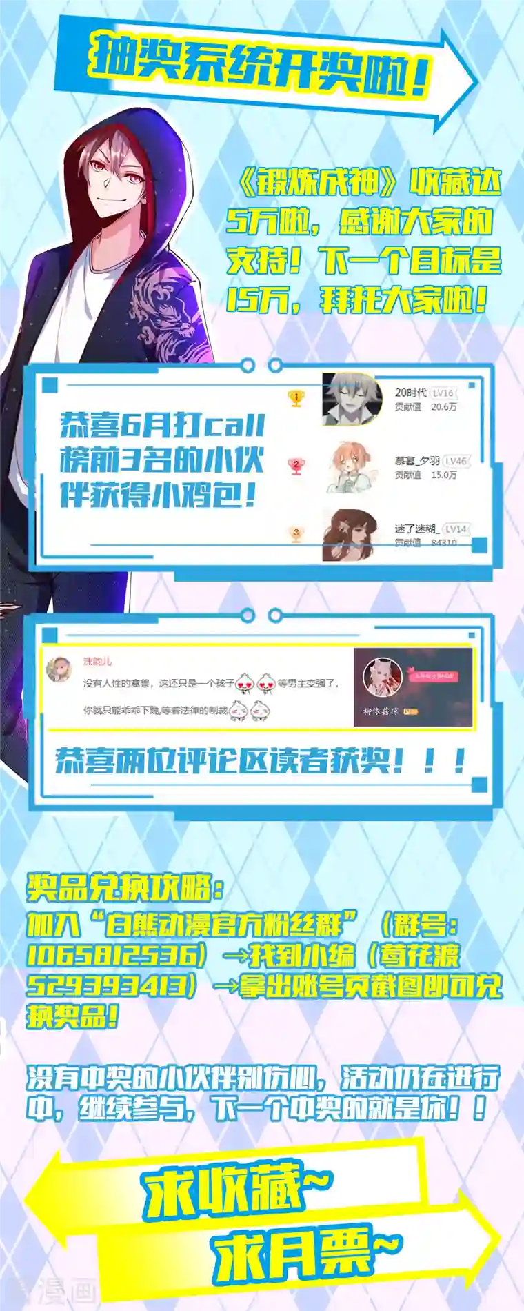 锻炼成神中奖公告1