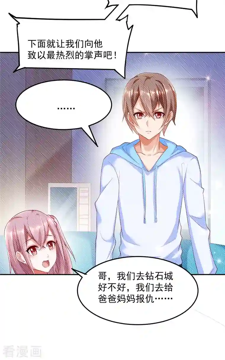 锻炼成神第8话 不入虎穴，焉得虎子