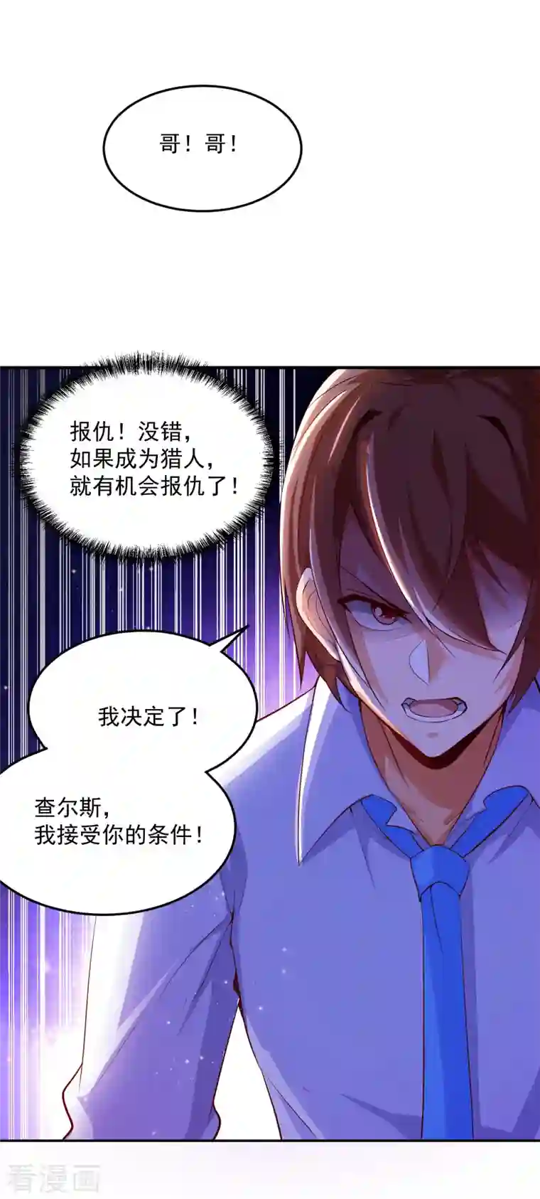 锻炼成神第8话 不入虎穴，焉得虎子