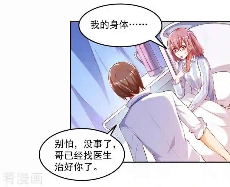 锻炼成神第8话 不入虎穴，焉得虎子