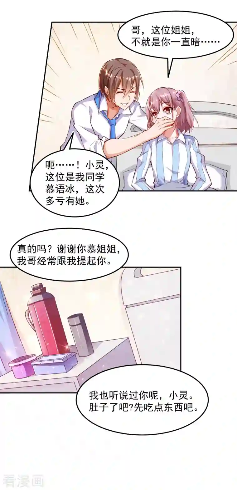 锻炼成神第8话 不入虎穴，焉得虎子