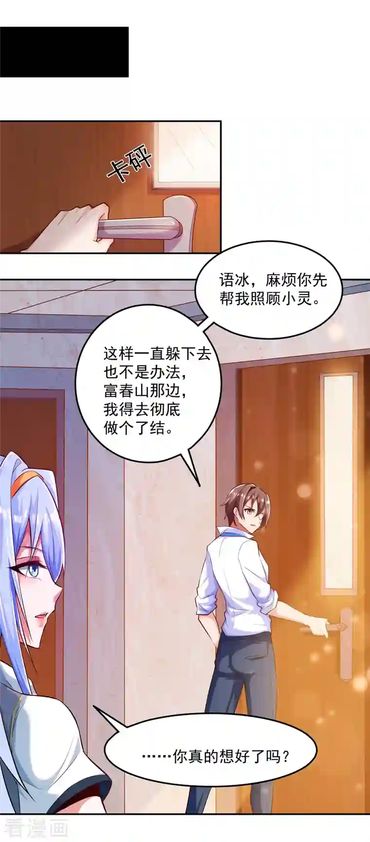 锻炼成神第8话 不入虎穴，焉得虎子