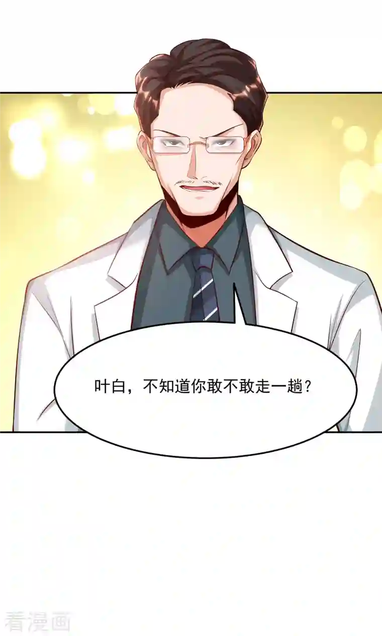 锻炼成神第8话 不入虎穴，焉得虎子