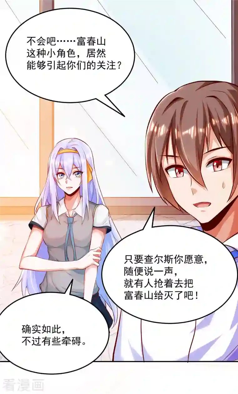 锻炼成神第8话 不入虎穴，焉得虎子