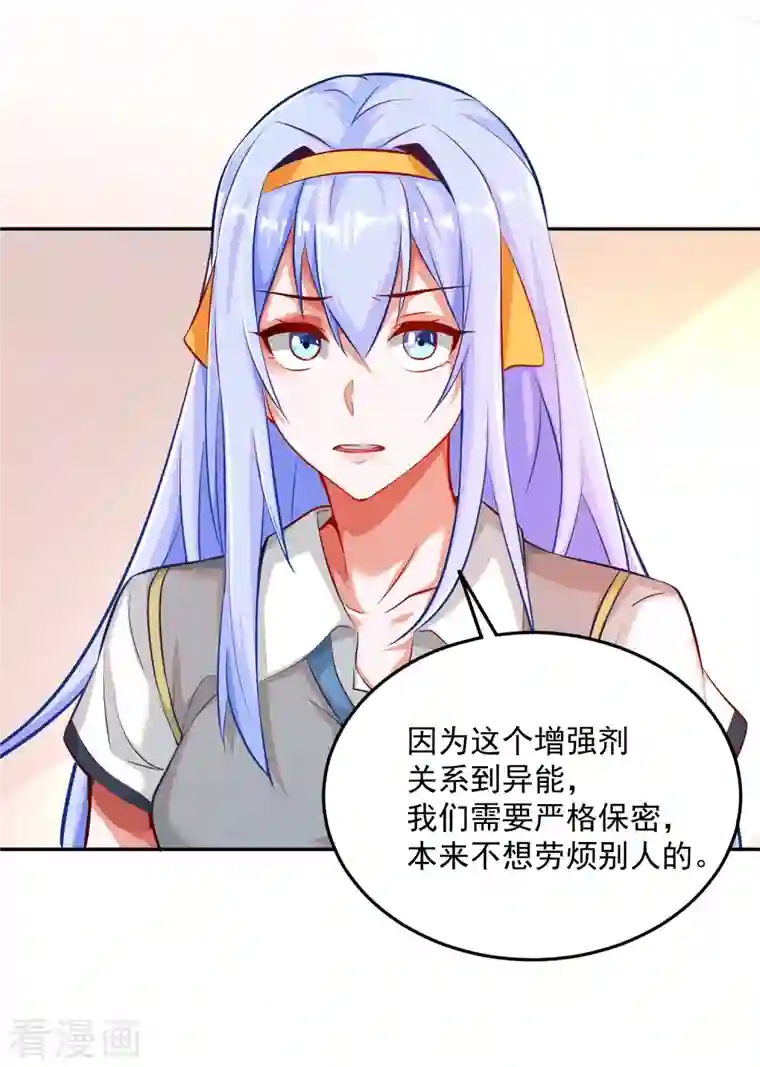 锻炼成神第8话 不入虎穴，焉得虎子