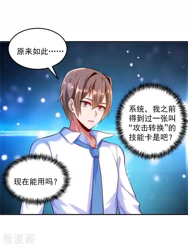 锻炼成神第8话 不入虎穴，焉得虎子