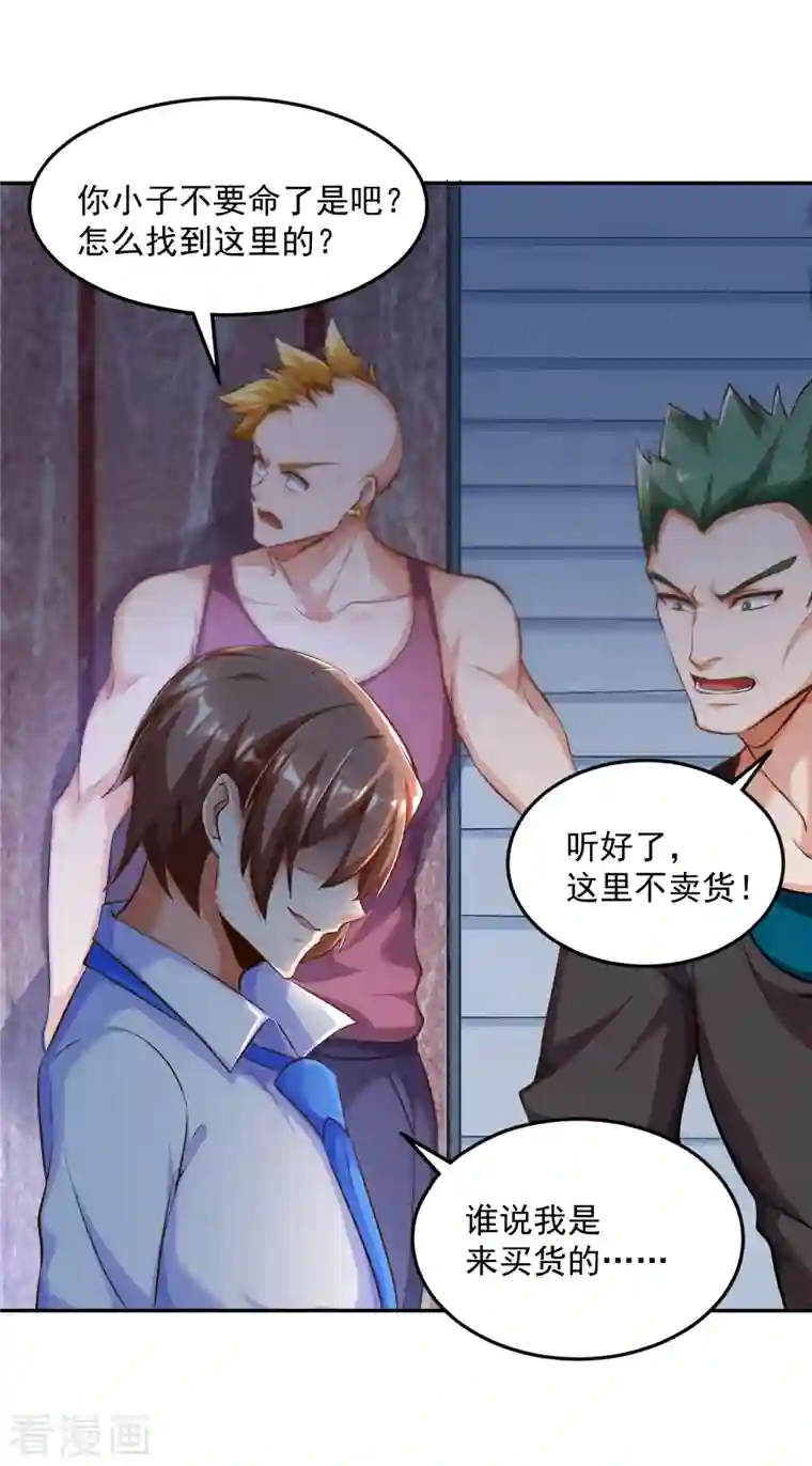 锻炼成神第8话 不入虎穴，焉得虎子