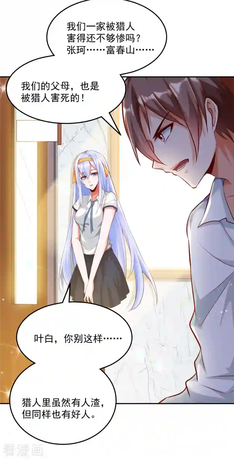 锻炼成神第8话 不入虎穴，焉得虎子