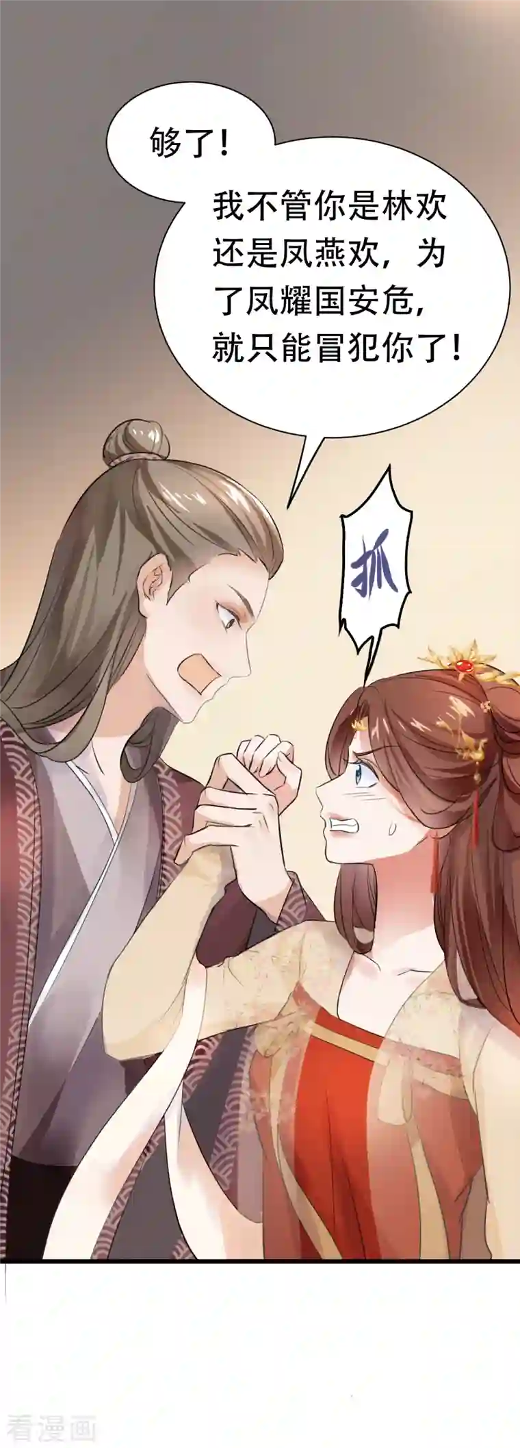 蛇王的娇妻第7话 你怎么不穿衣服？流氓！