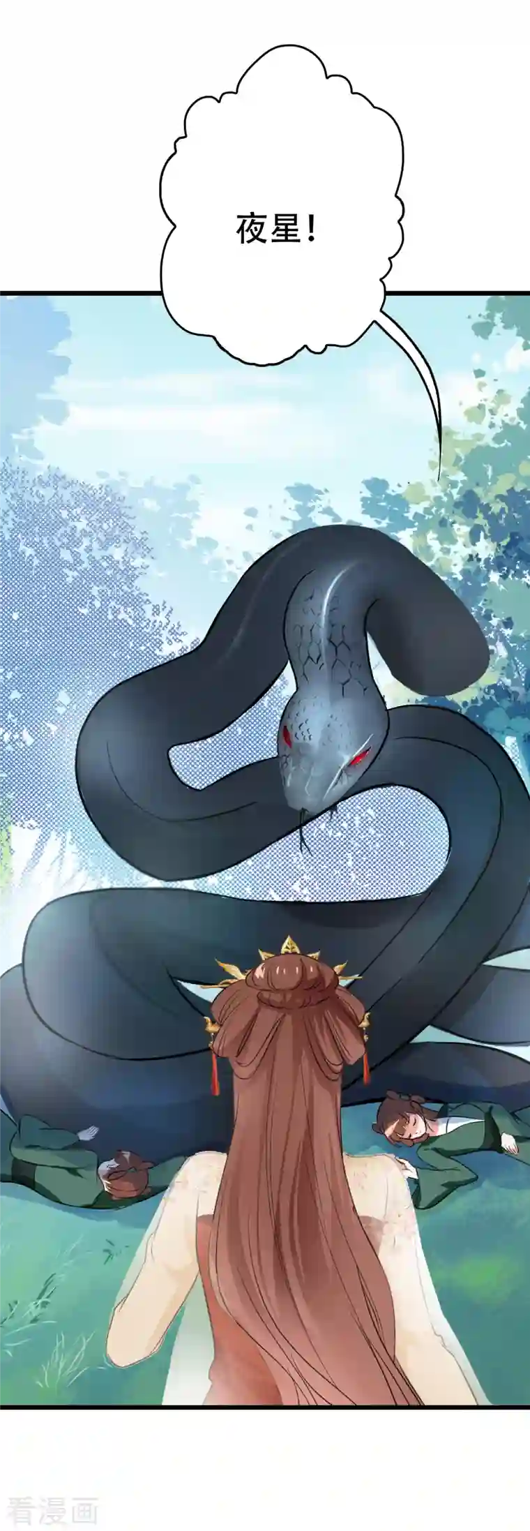 蛇王的娇妻第7话 你怎么不穿衣服？流氓！