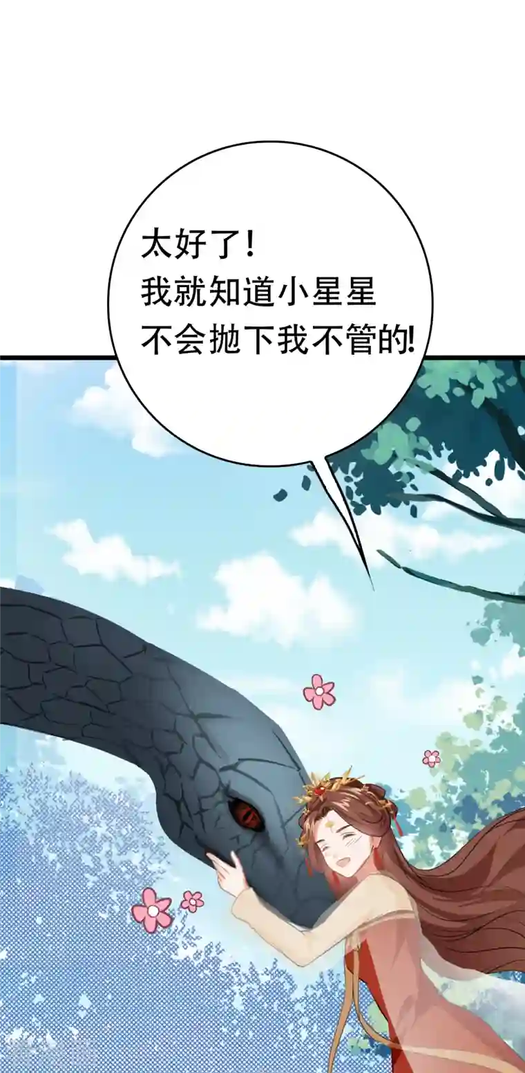 蛇王的娇妻第7话 你怎么不穿衣服？流氓！