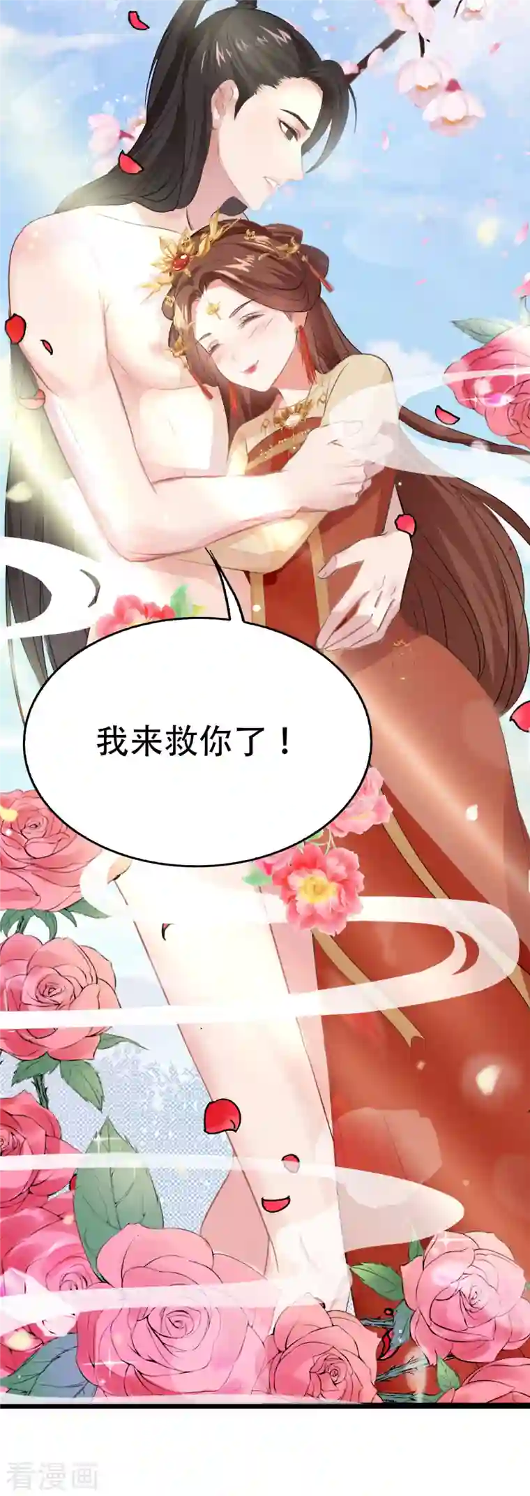 蛇王的娇妻第7话 你怎么不穿衣服？流氓！