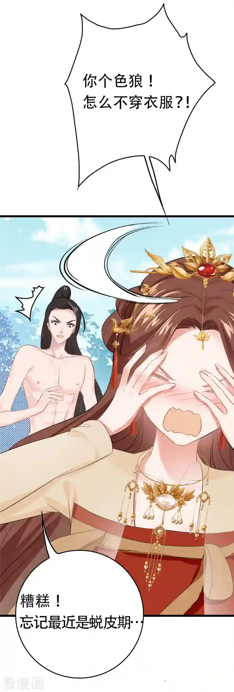 蛇王的娇妻第7话 你怎么不穿衣服？流氓！