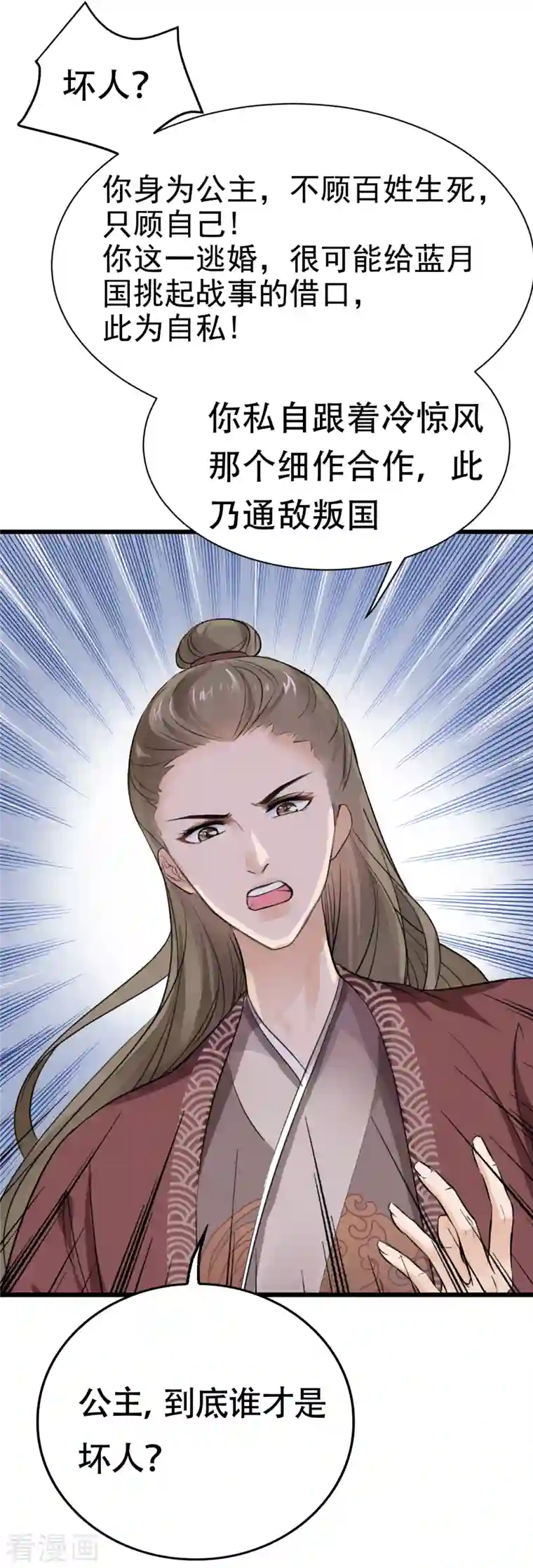 蛇王的娇妻第7话 你怎么不穿衣服？流氓！