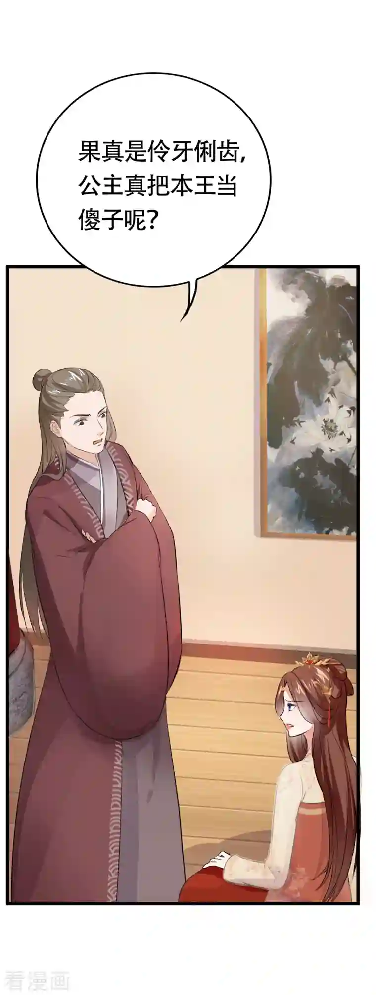 蛇王的娇妻第7话 你怎么不穿衣服？流氓！