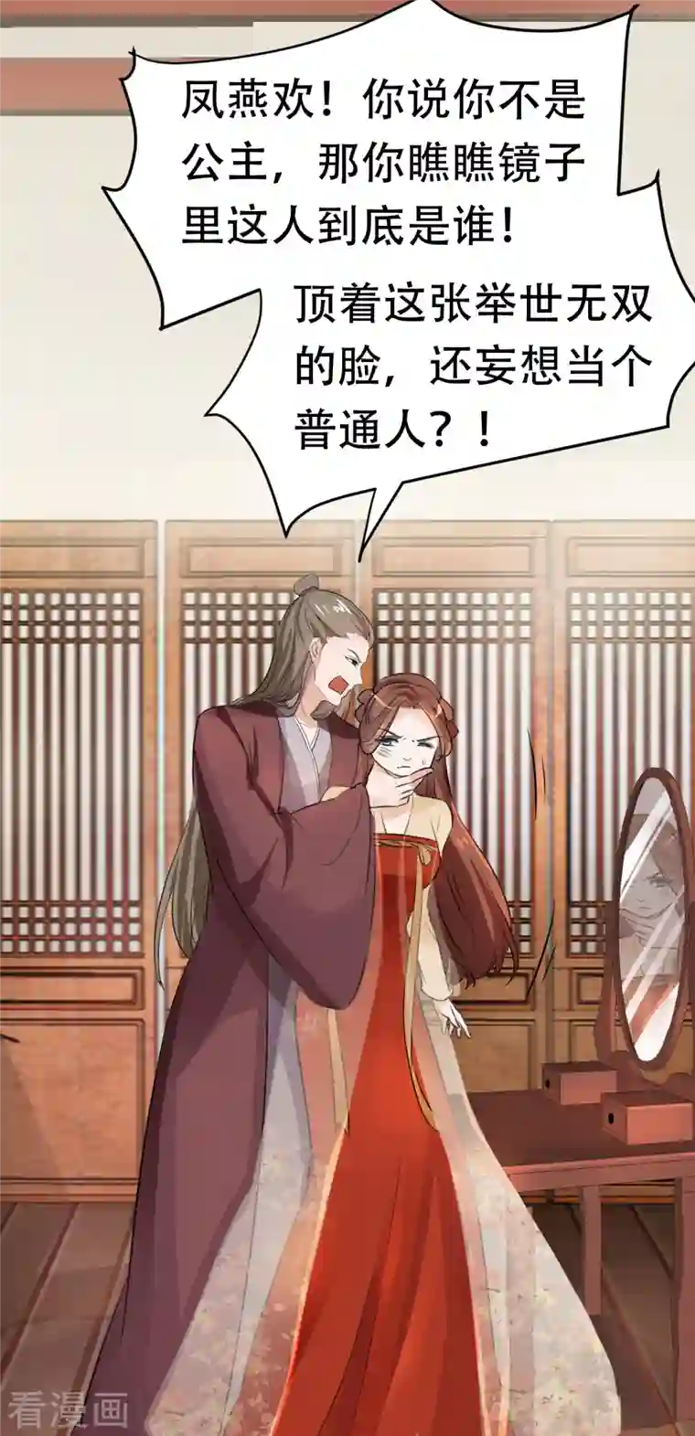 蛇王的娇妻第7话 你怎么不穿衣服？流氓！