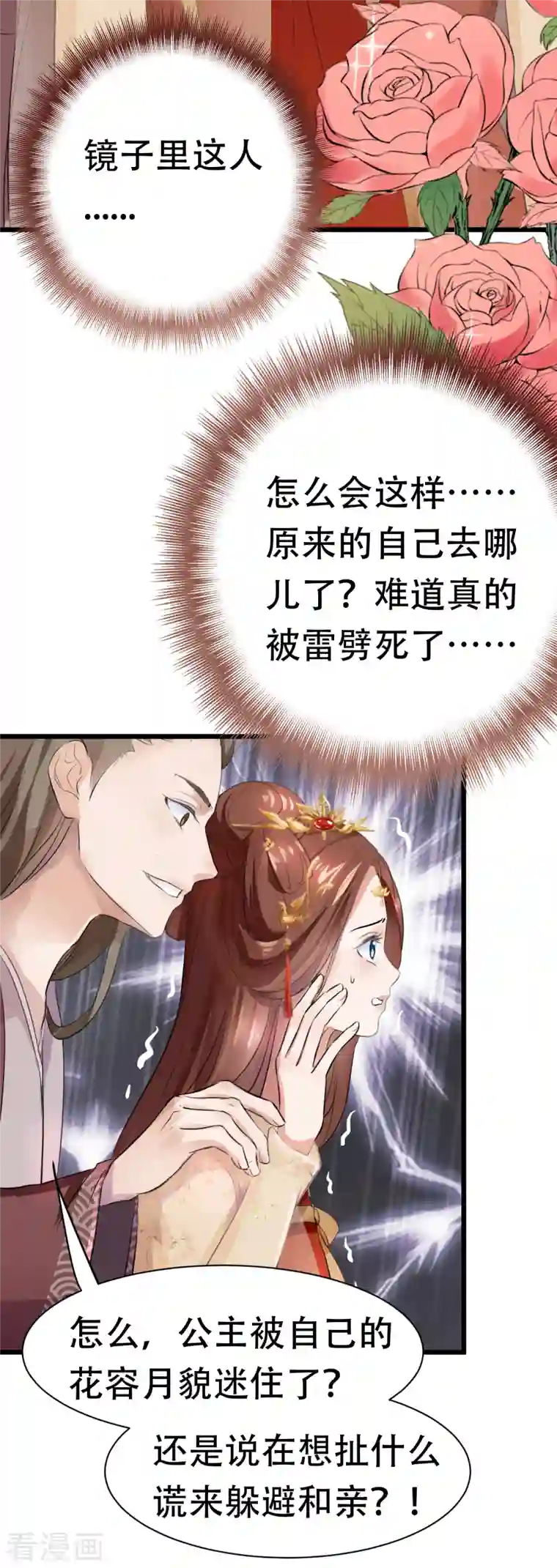 蛇王的娇妻第7话 你怎么不穿衣服？流氓！