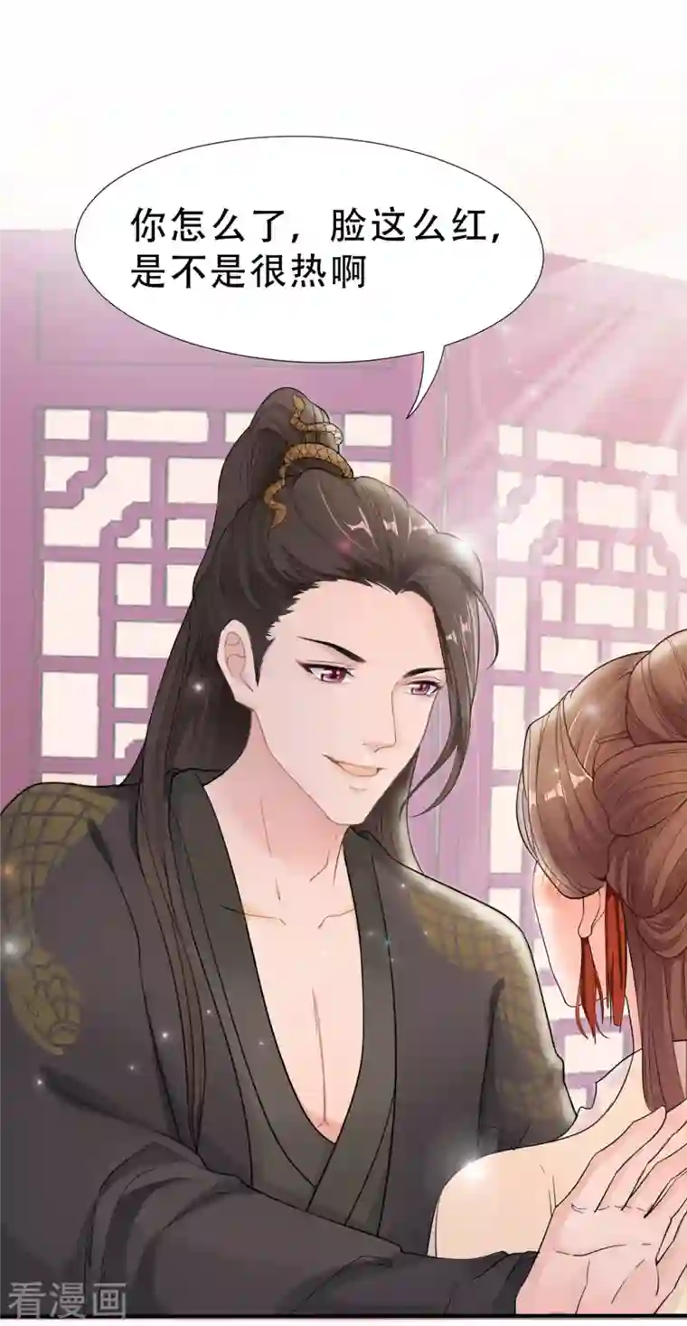 蛇王的娇妻第8话 你就是这样报恩的？！