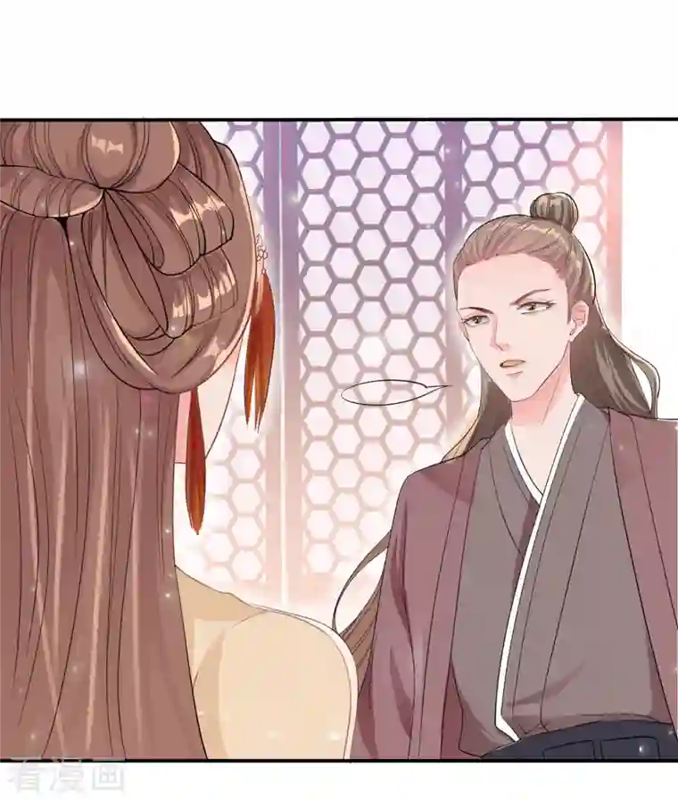 蛇王的娇妻第8话 你就是这样报恩的？！