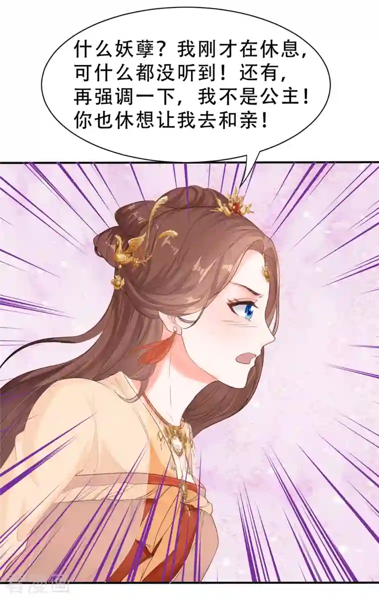 蛇王的娇妻第8话 你就是这样报恩的？！