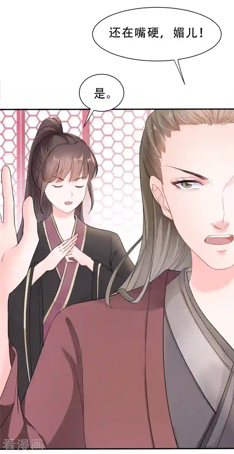 蛇王的娇妻第8话 你就是这样报恩的？！