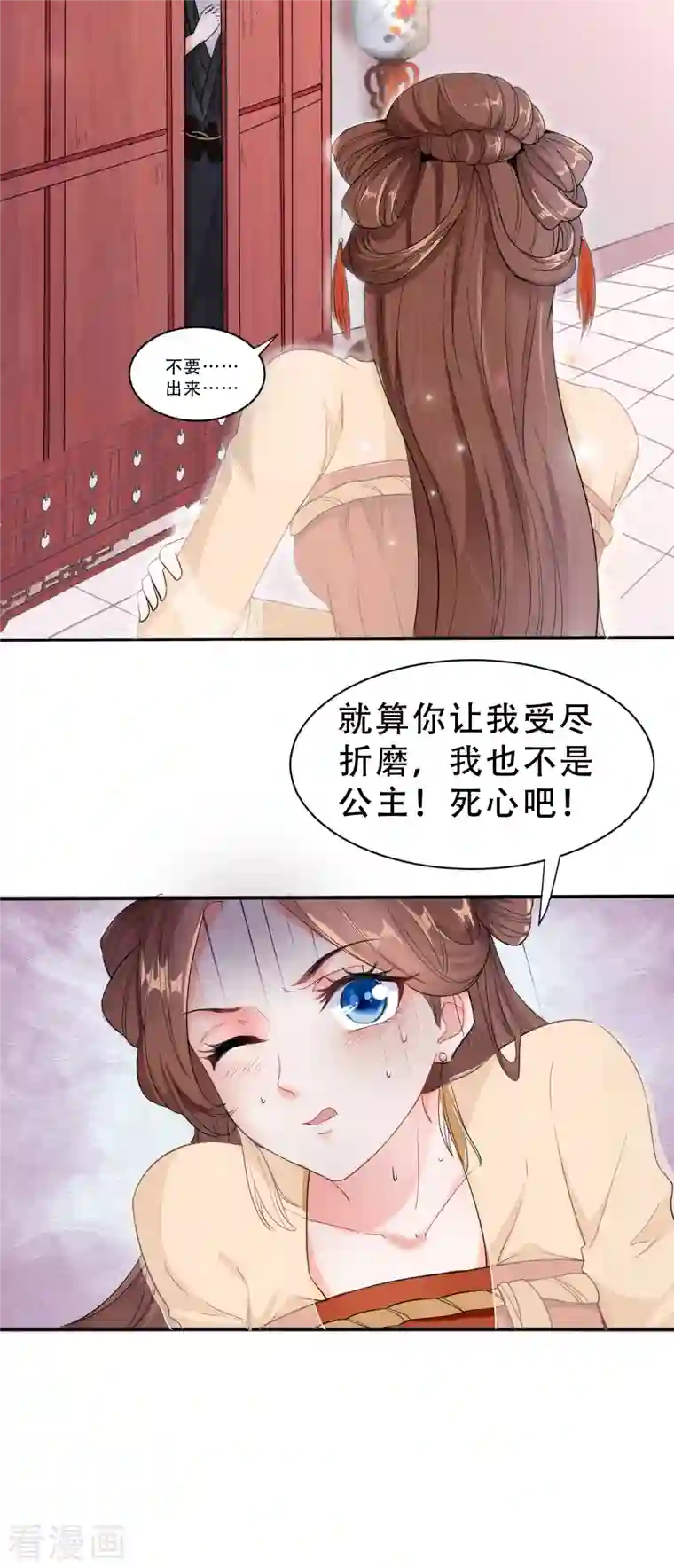 蛇王的娇妻第8话 你就是这样报恩的？！