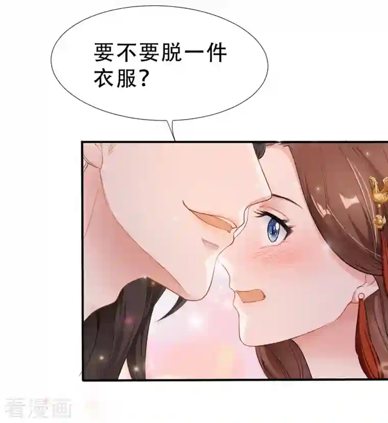 蛇王的娇妻第8话 你就是这样报恩的？！