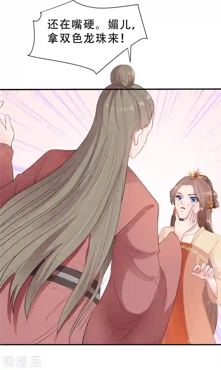 蛇王的娇妻第8话 你就是这样报恩的？！