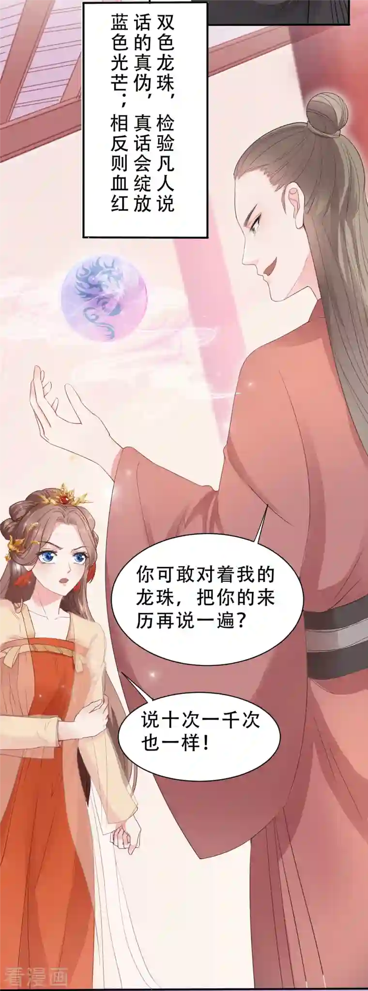 蛇王的娇妻第8话 你就是这样报恩的？！