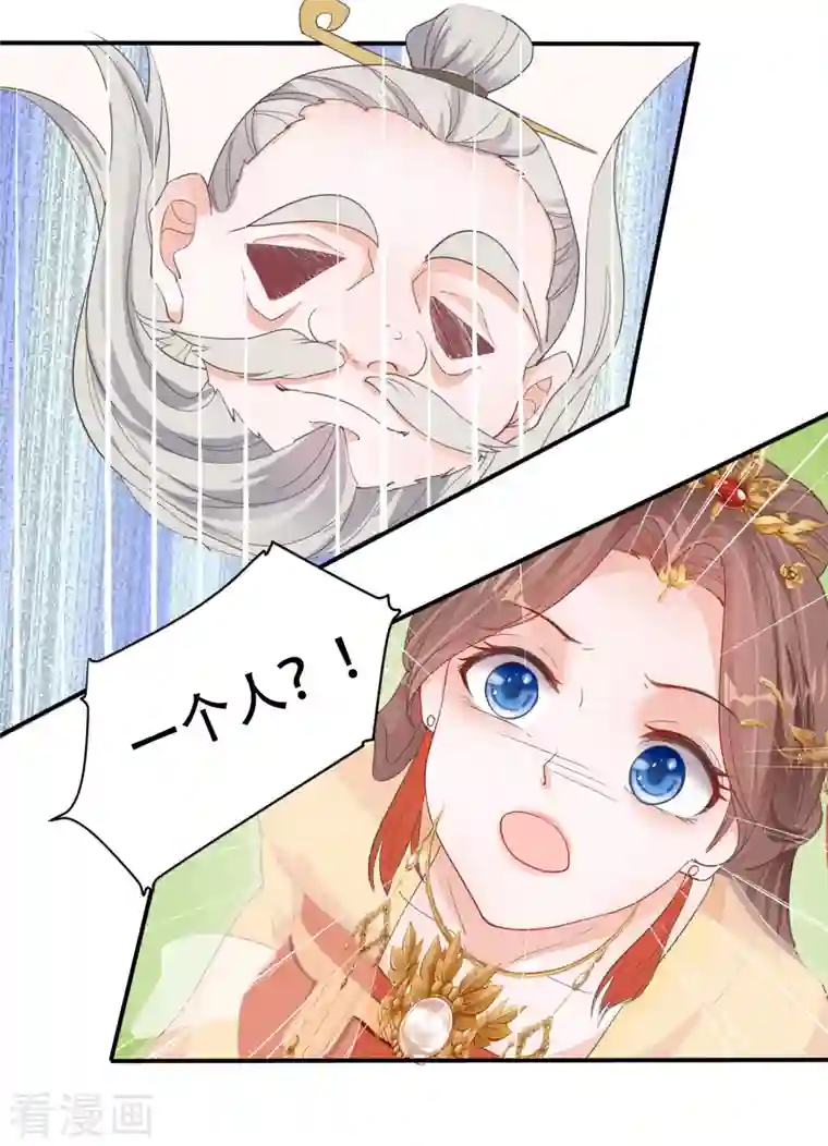 蛇王的娇妻第8话 你就是这样报恩的？！