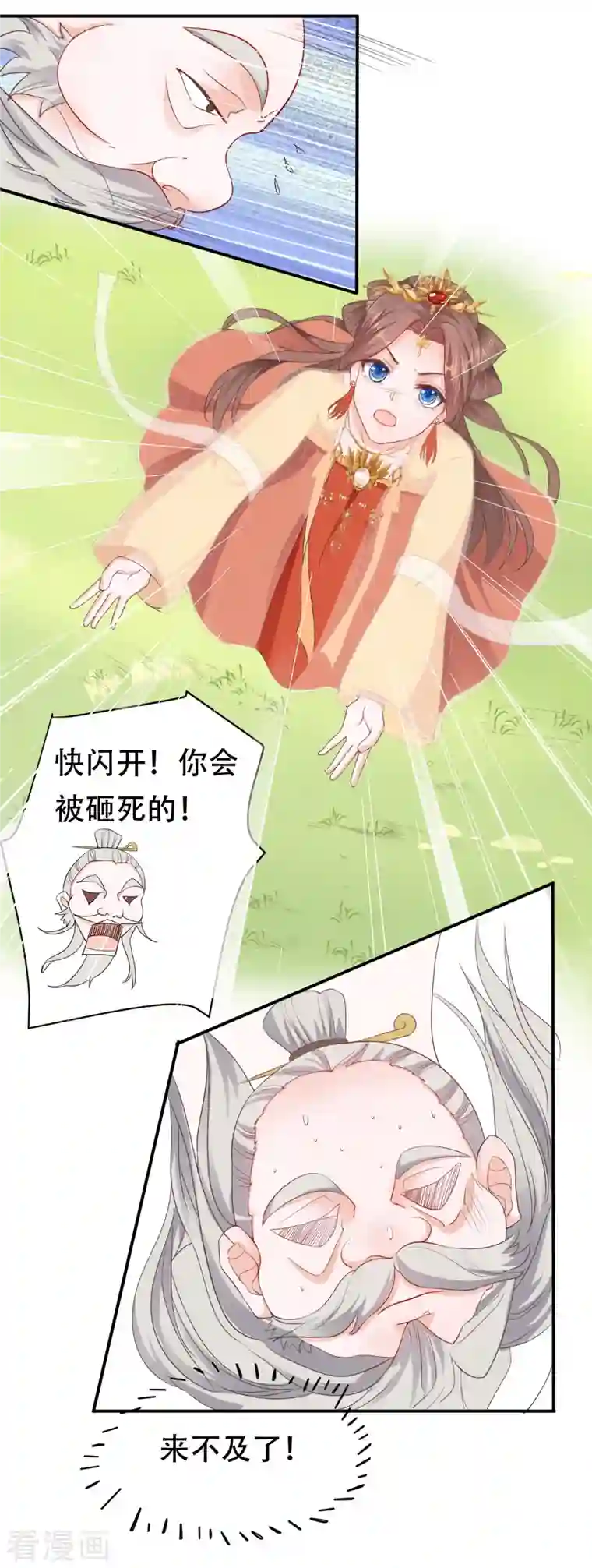 蛇王的娇妻第8话 你就是这样报恩的？！