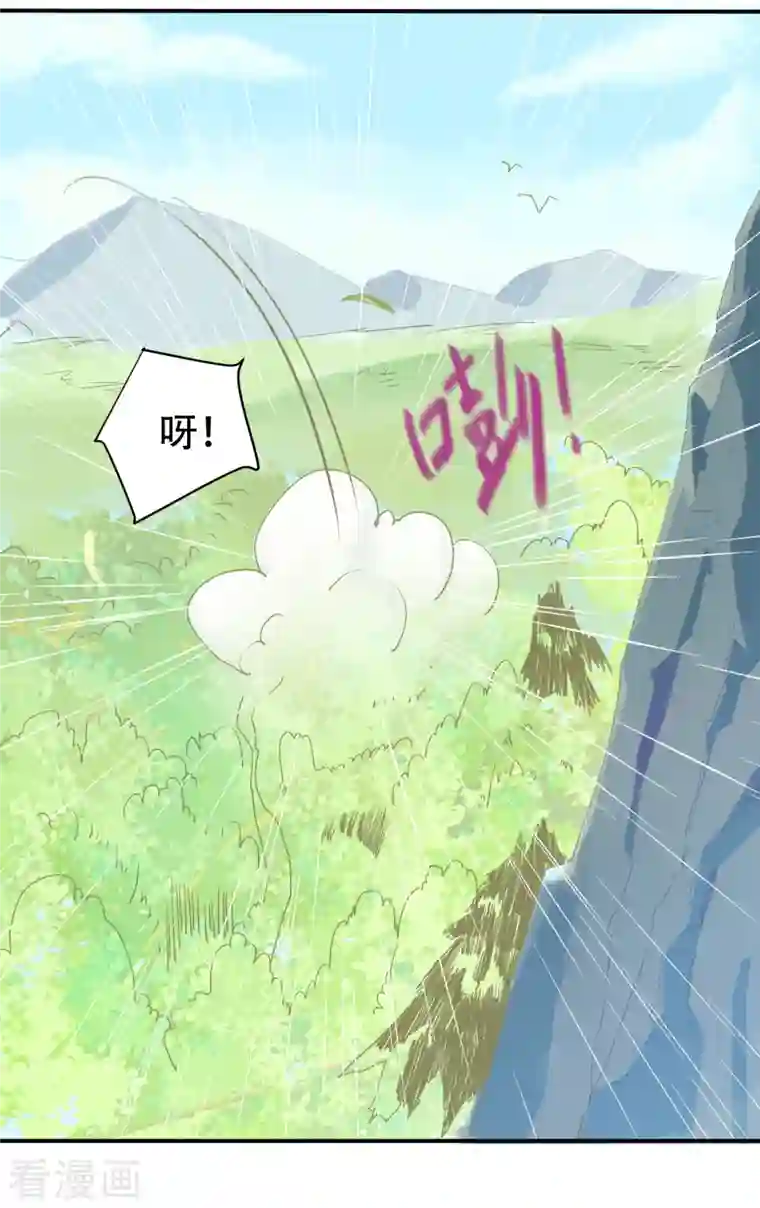 蛇王的娇妻第8话 你就是这样报恩的？！