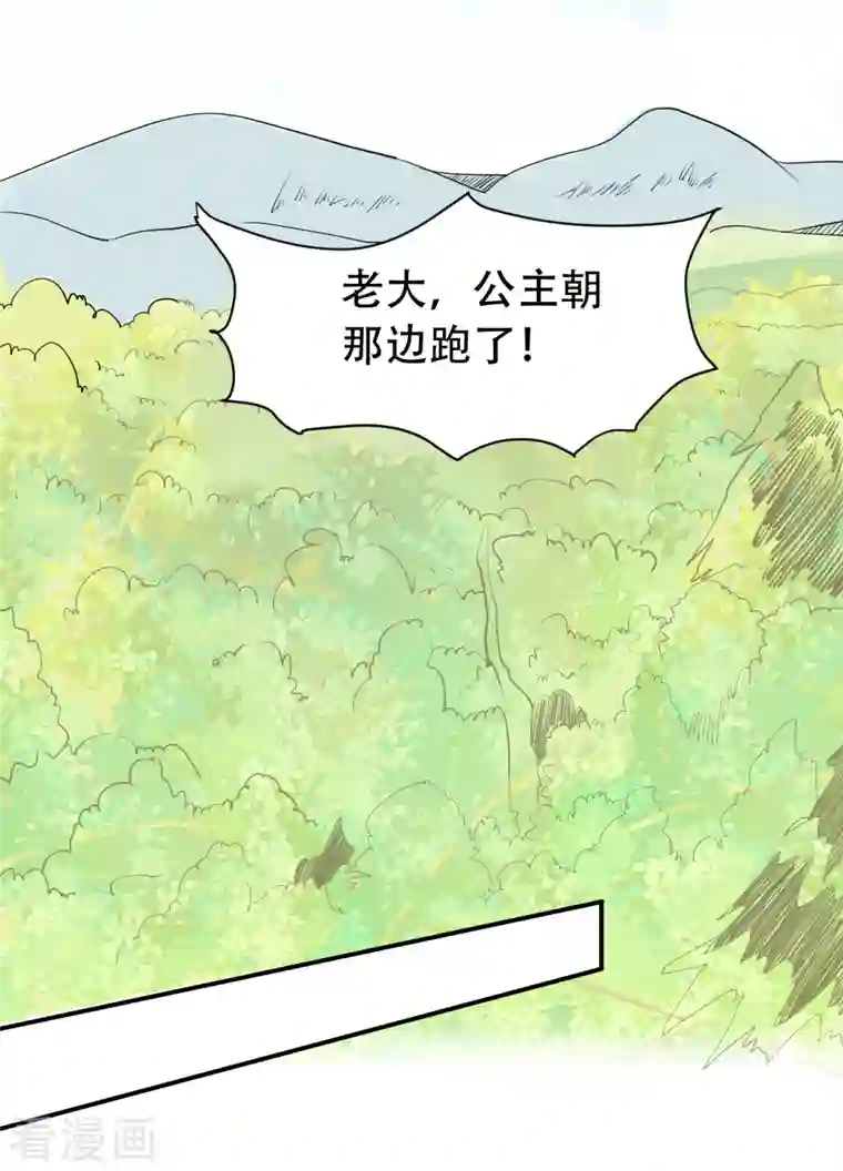 蛇王的娇妻第8话 你就是这样报恩的？！