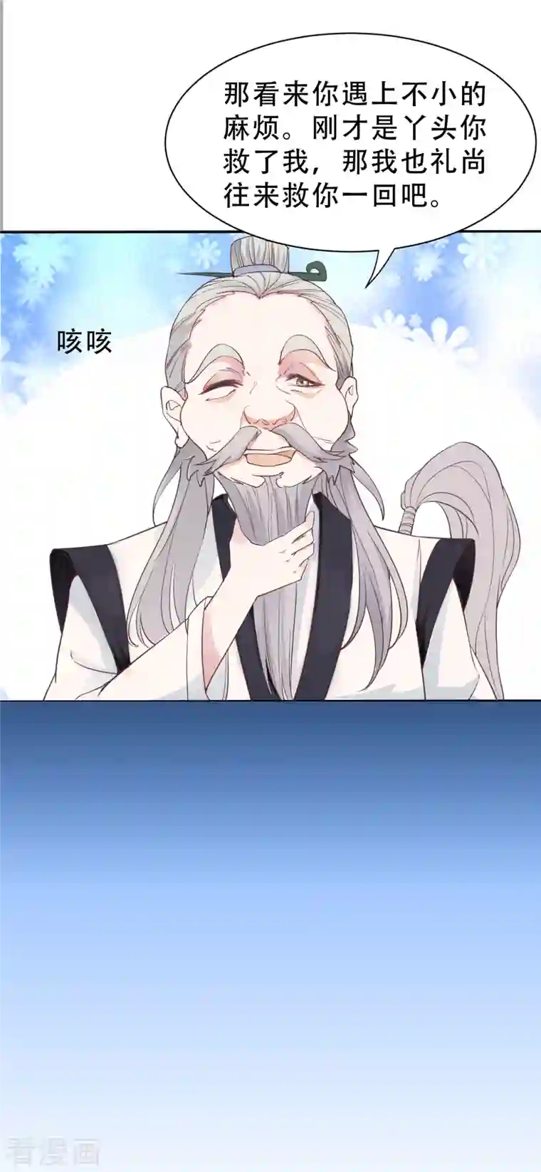 蛇王的娇妻第8话 你就是这样报恩的？！