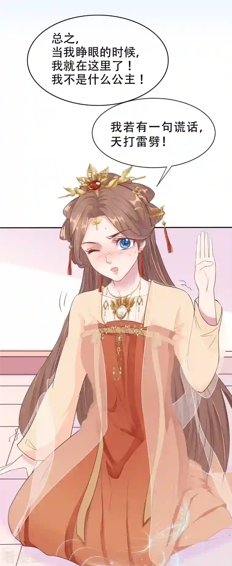 蛇王的娇妻第8话 你就是这样报恩的？！