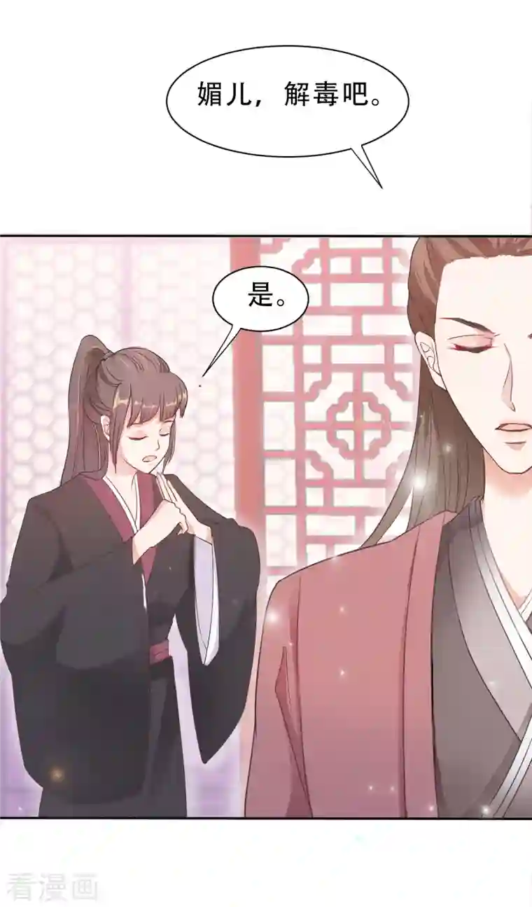 蛇王的娇妻第8话 你就是这样报恩的？！