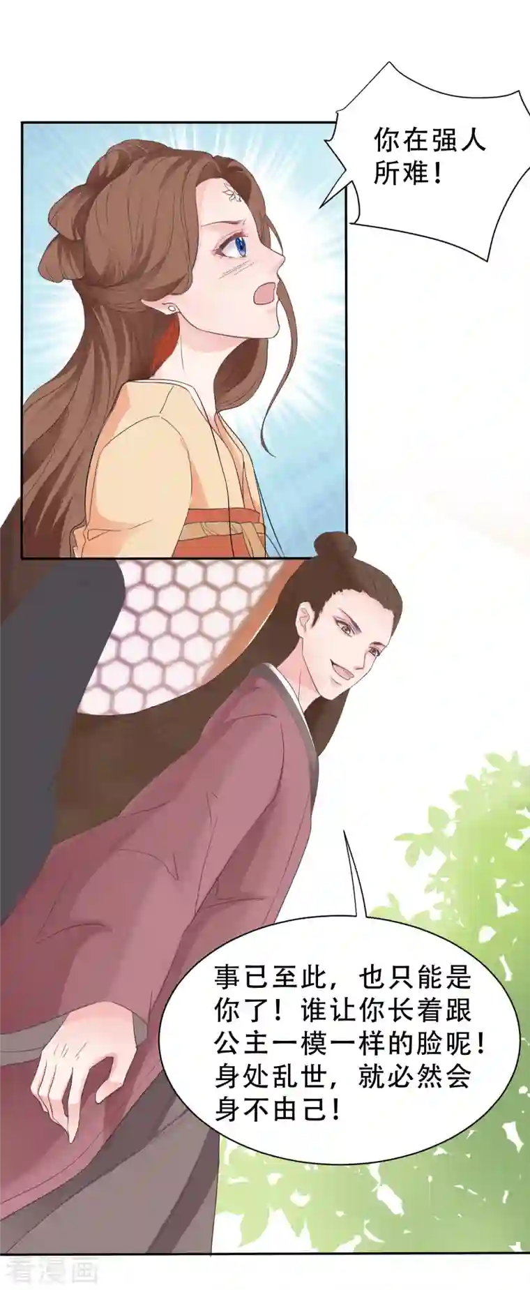 蛇王的娇妻第8话 你就是这样报恩的？！