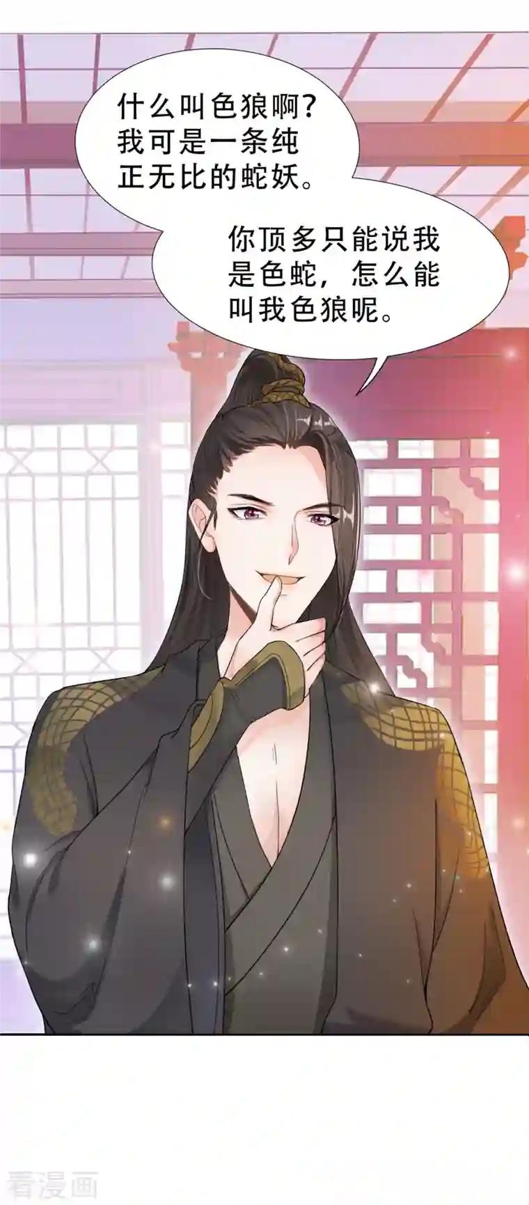 蛇王的娇妻第8话 你就是这样报恩的？！