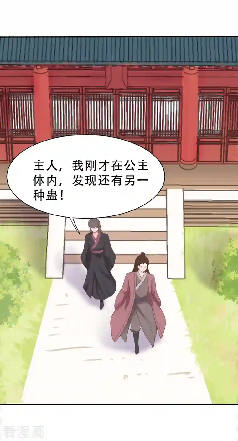 蛇王的娇妻第8话 你就是这样报恩的？！