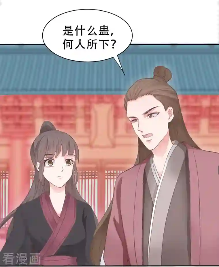 蛇王的娇妻第8话 你就是这样报恩的？！