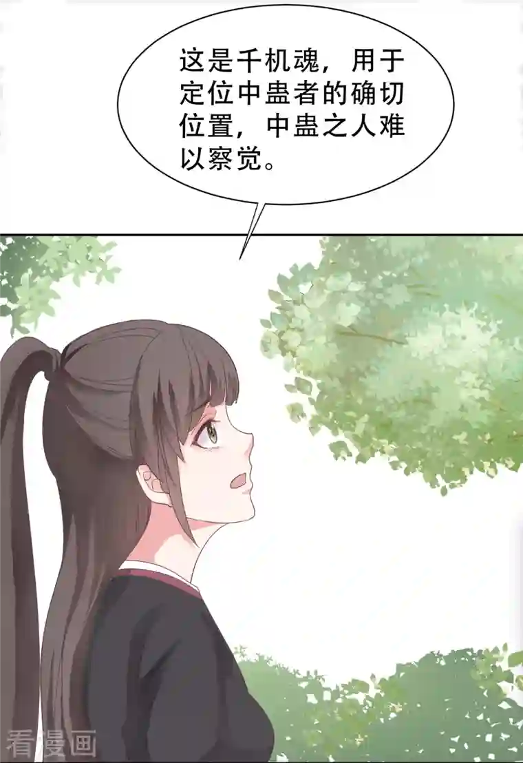 蛇王的娇妻第8话 你就是这样报恩的？！