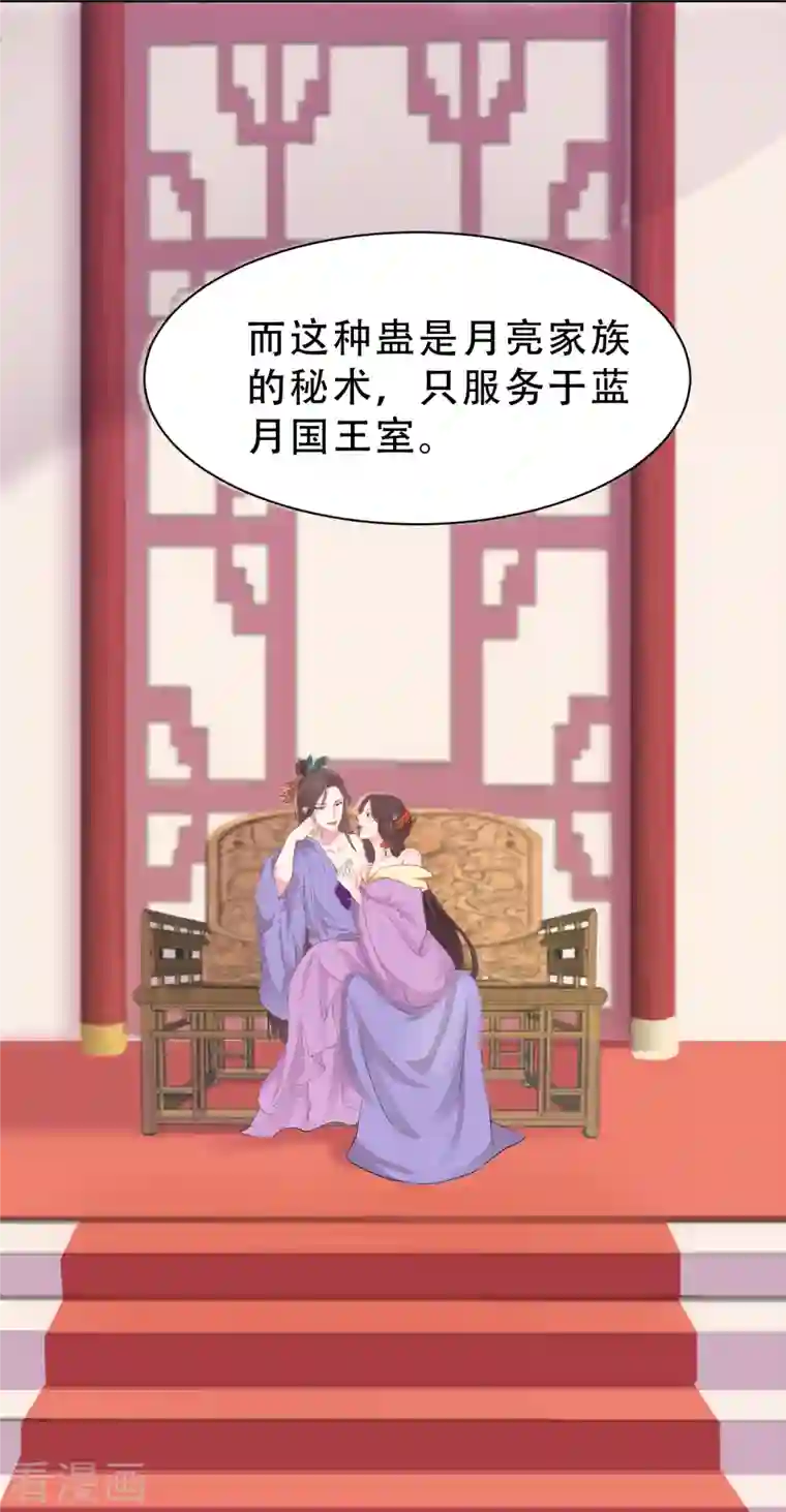 蛇王的娇妻第8话 你就是这样报恩的？！