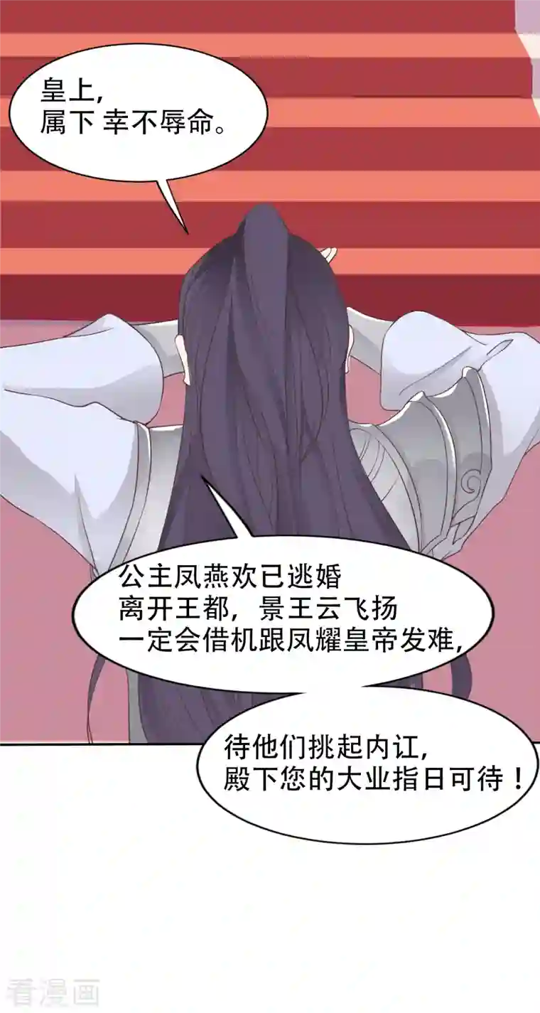 蛇王的娇妻第8话 你就是这样报恩的？！