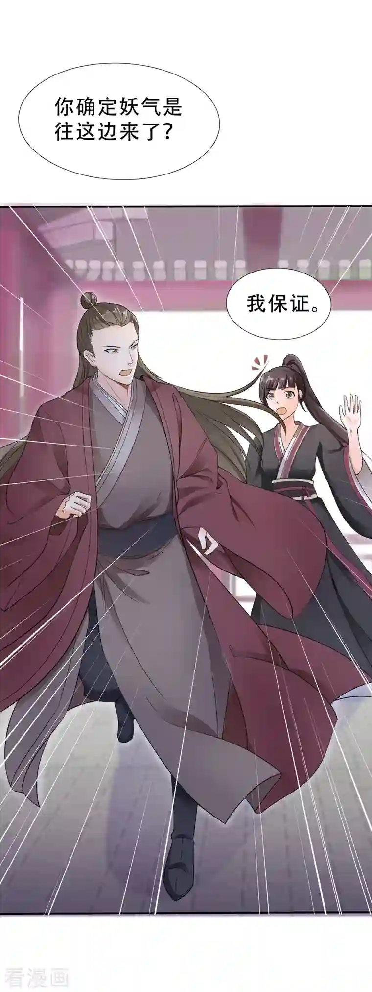 蛇王的娇妻第8话 你就是这样报恩的？！