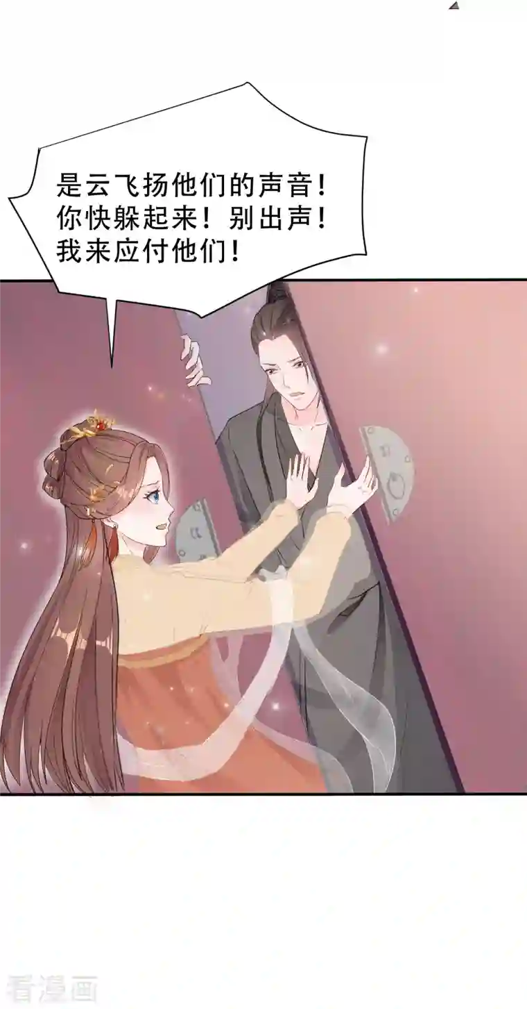 蛇王的娇妻第8话 你就是这样报恩的？！